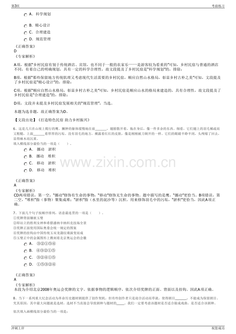 2024年福建广电网络集团龙海分公司招聘笔试冲刺题（带答案解析）.pdf_第3页