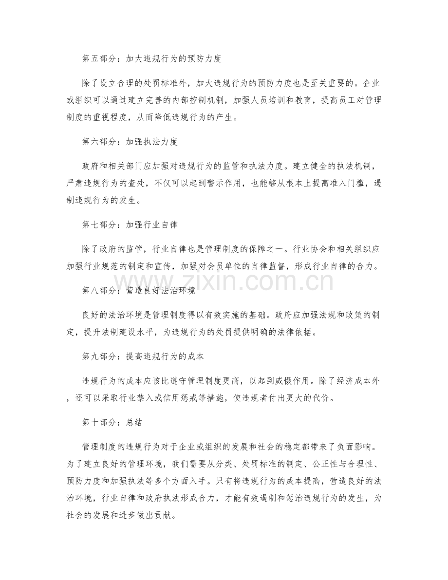 管理制度的违规与处罚标准.docx_第2页