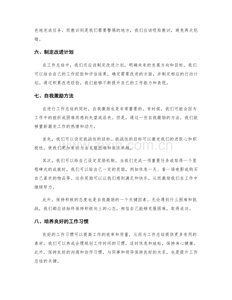 工作总结的提升与自我激励方法.docx_第2页