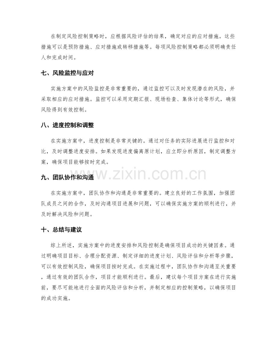 实施方案中的进度安排和风险控制.docx_第2页