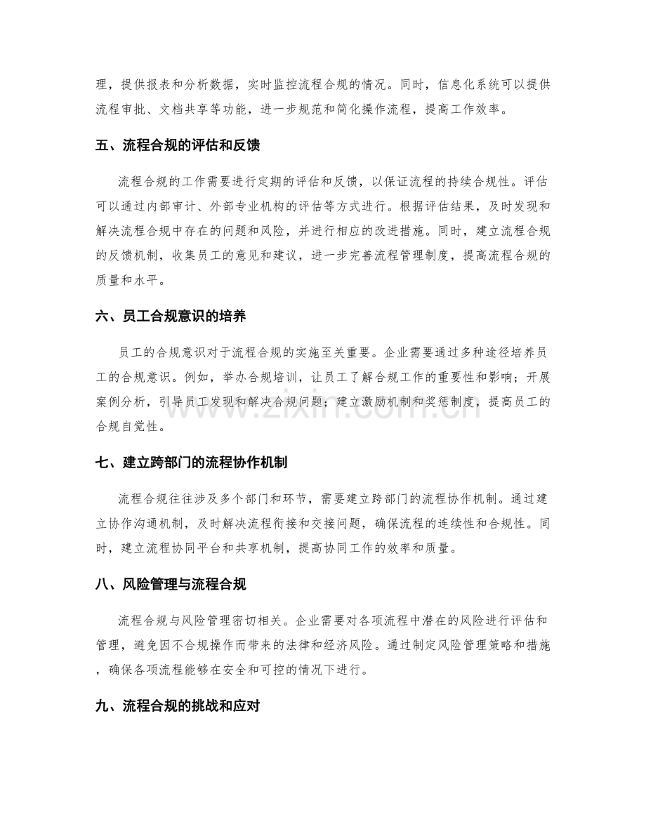 管理制度的流程合规.docx_第2页