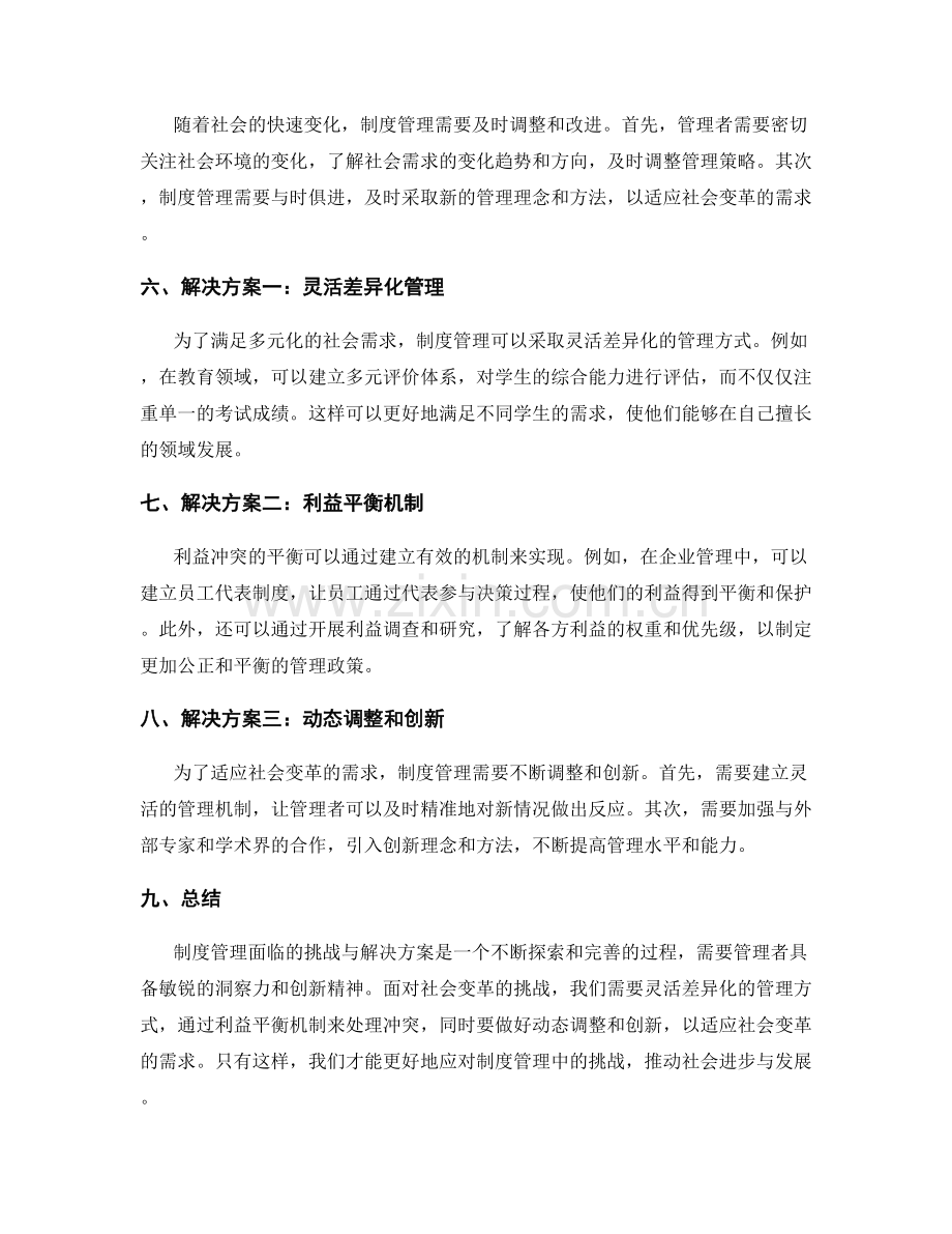 制度管理的挑战与解决方案.docx_第2页