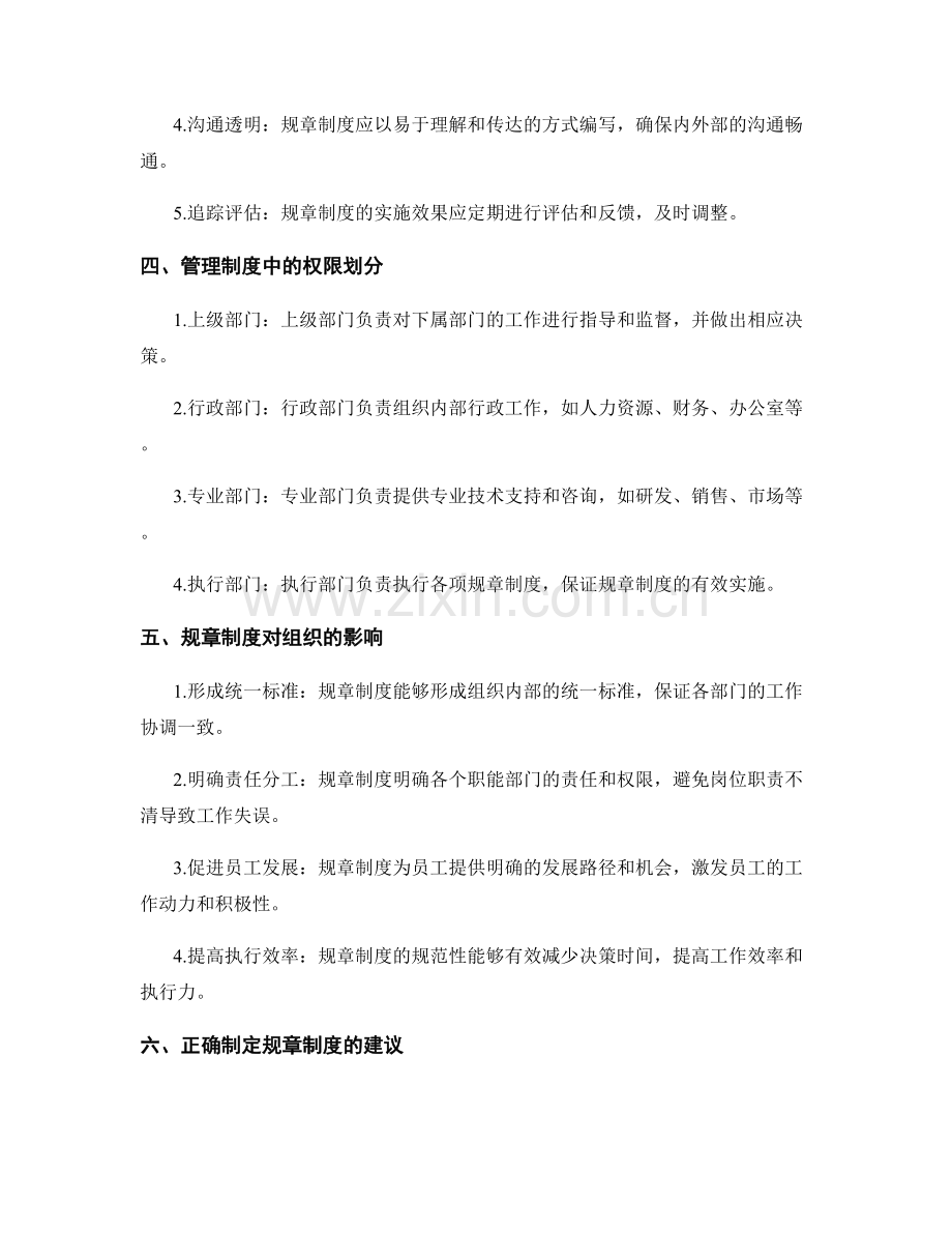 管理制度的规章制度和权限划分.docx_第2页