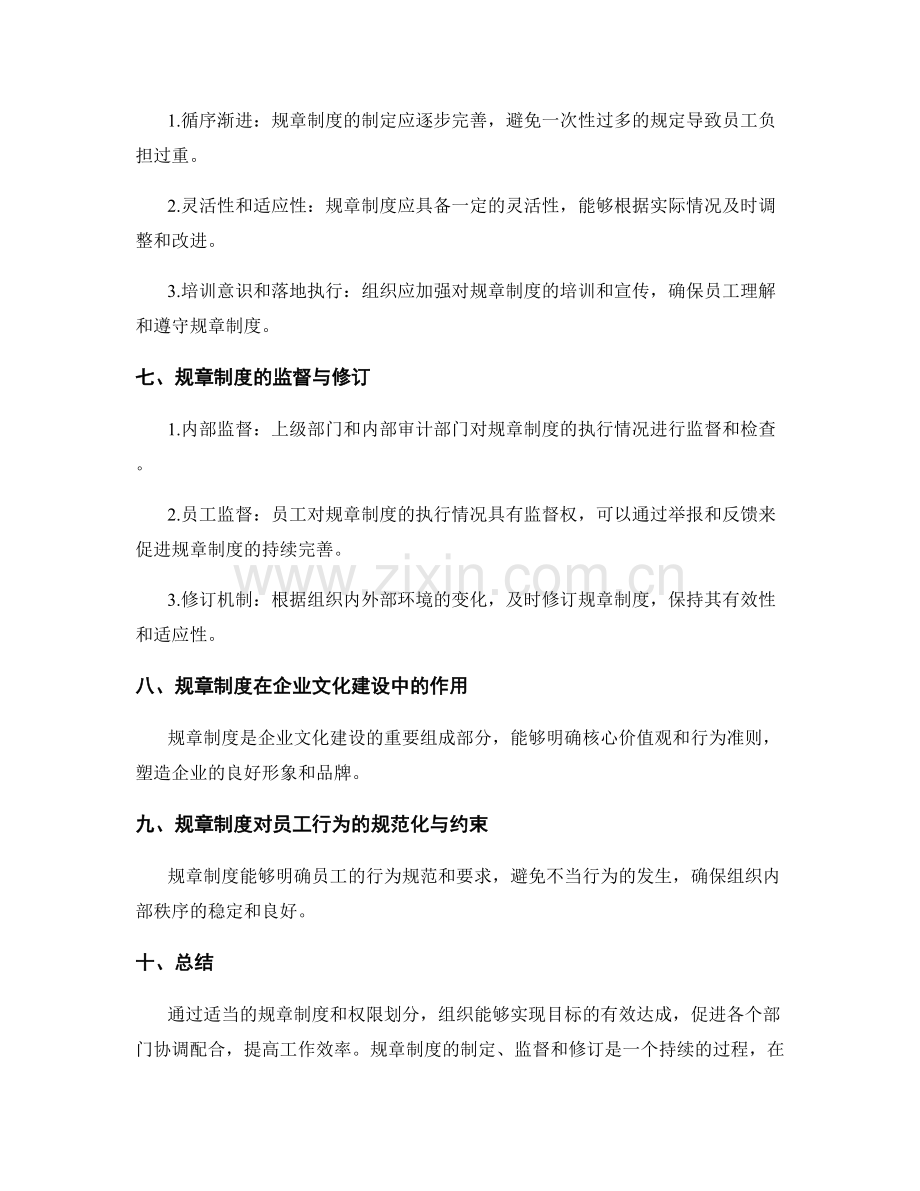 管理制度的规章制度和权限划分.docx_第3页