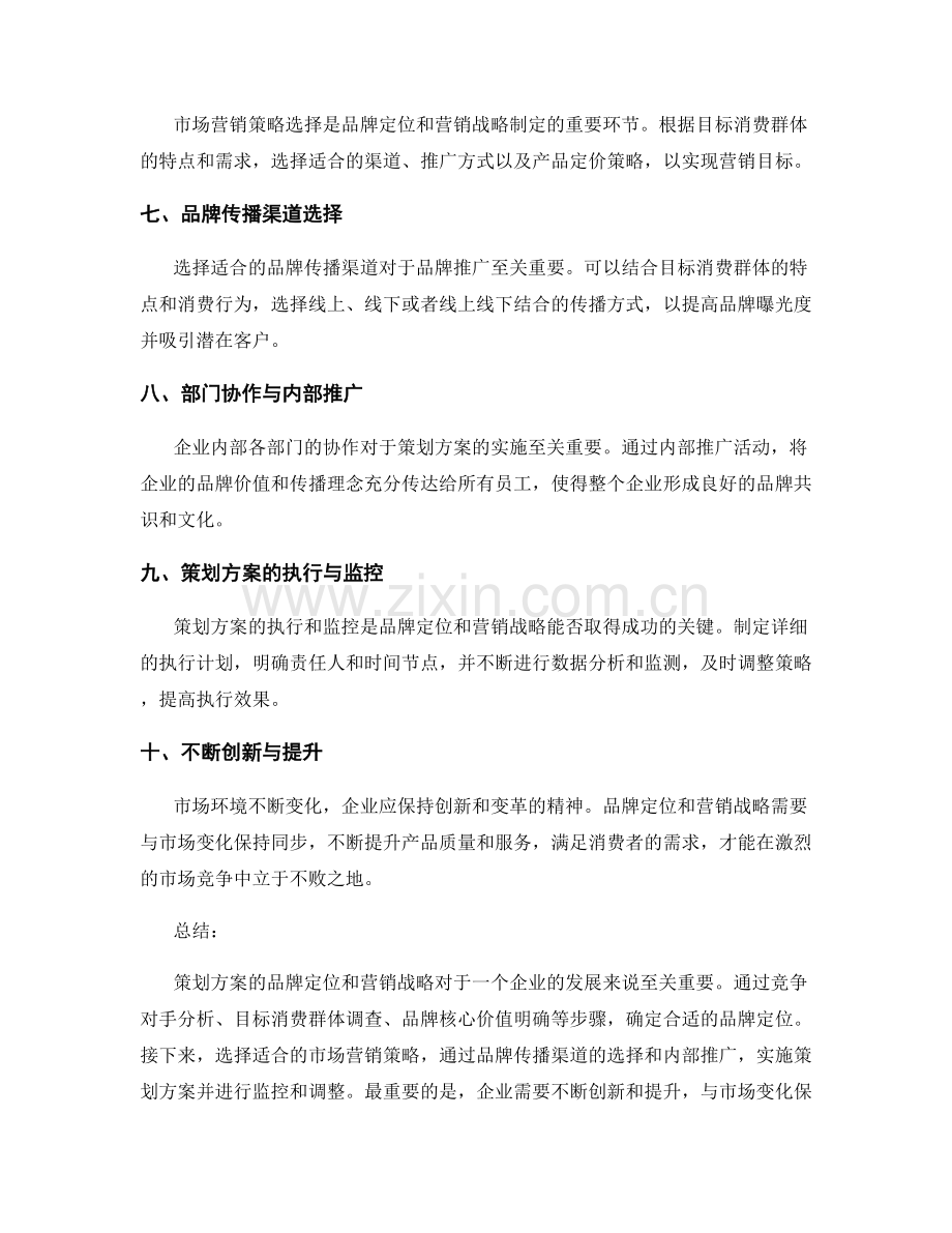 策划方案的品牌定位和营销战略.docx_第2页