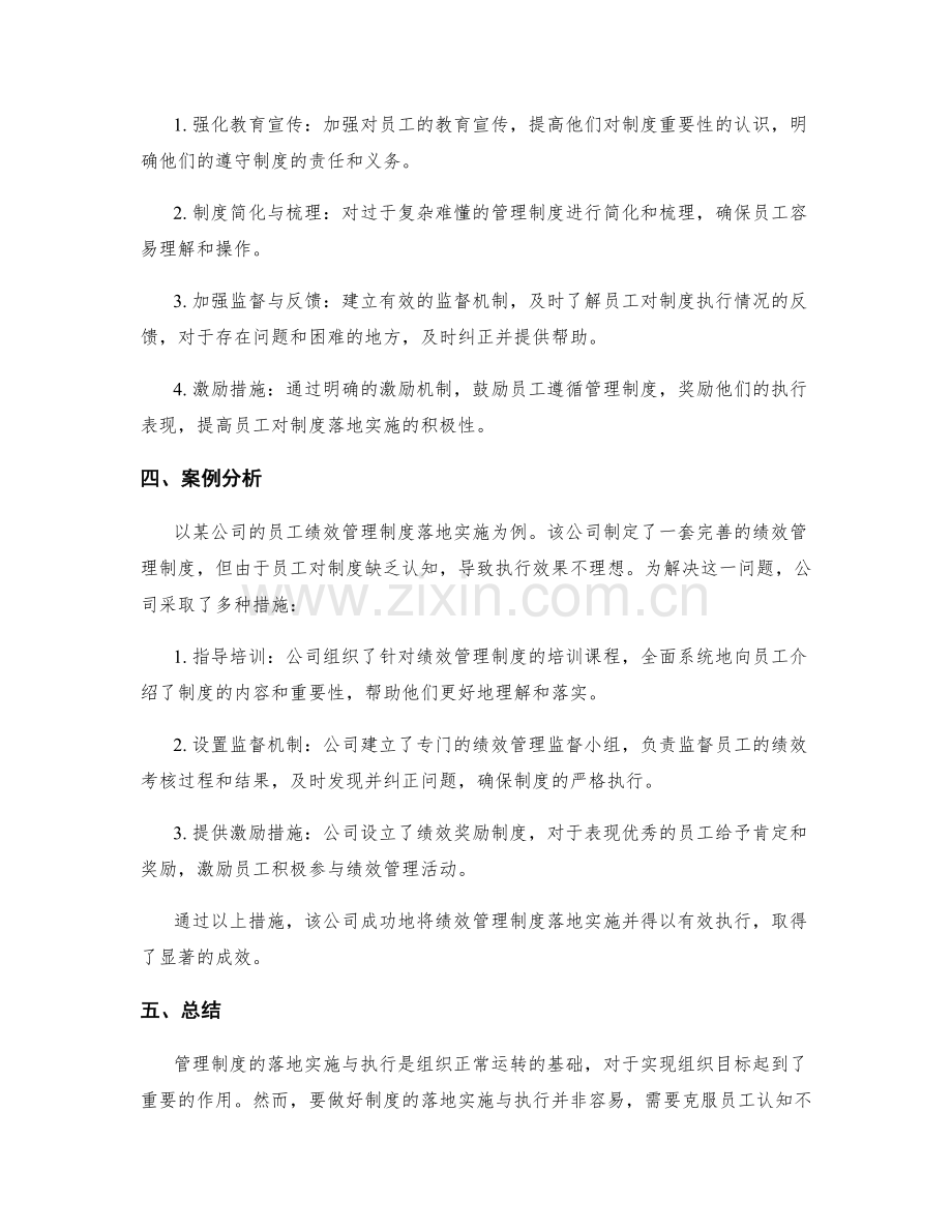 管理制度的落地实施与执行.docx_第2页