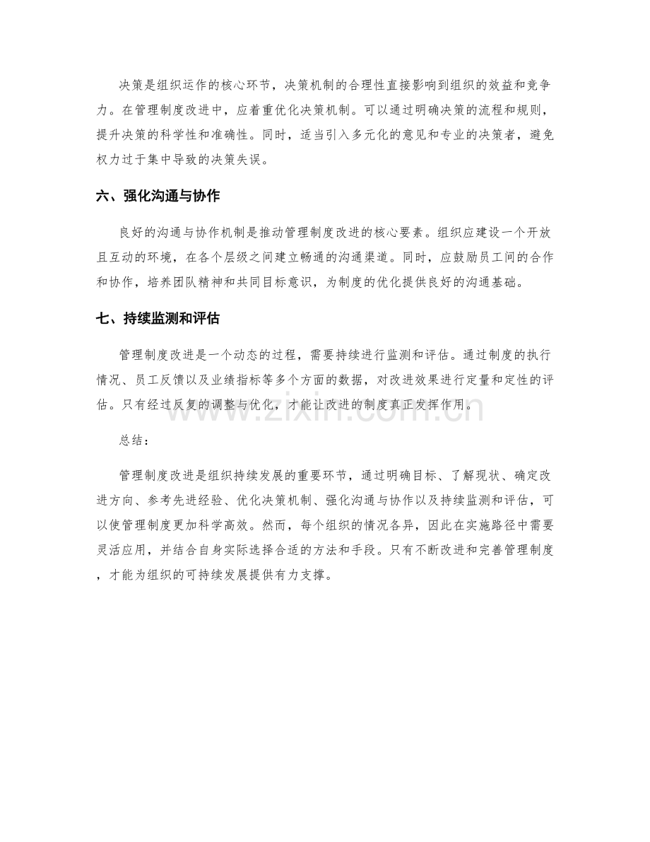 管理制度改进的七个要点与实施路径.docx_第2页