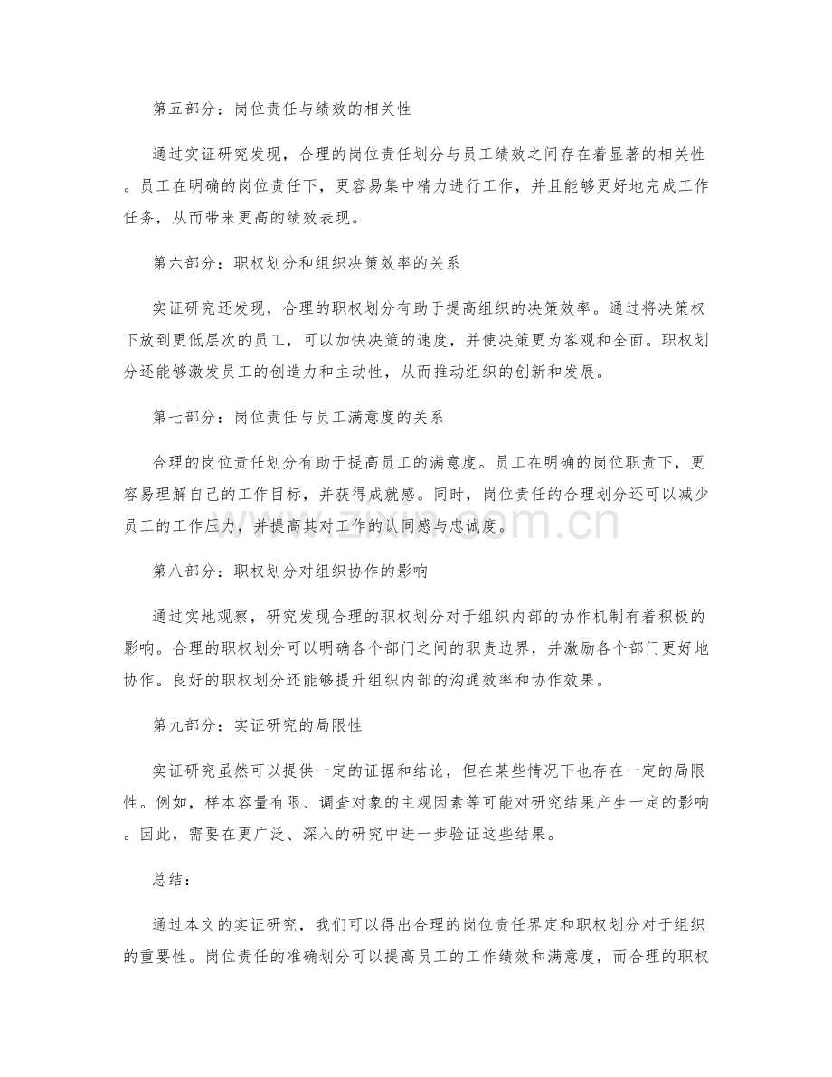 岗位责任的界定与职权划分的实证研究.docx_第2页