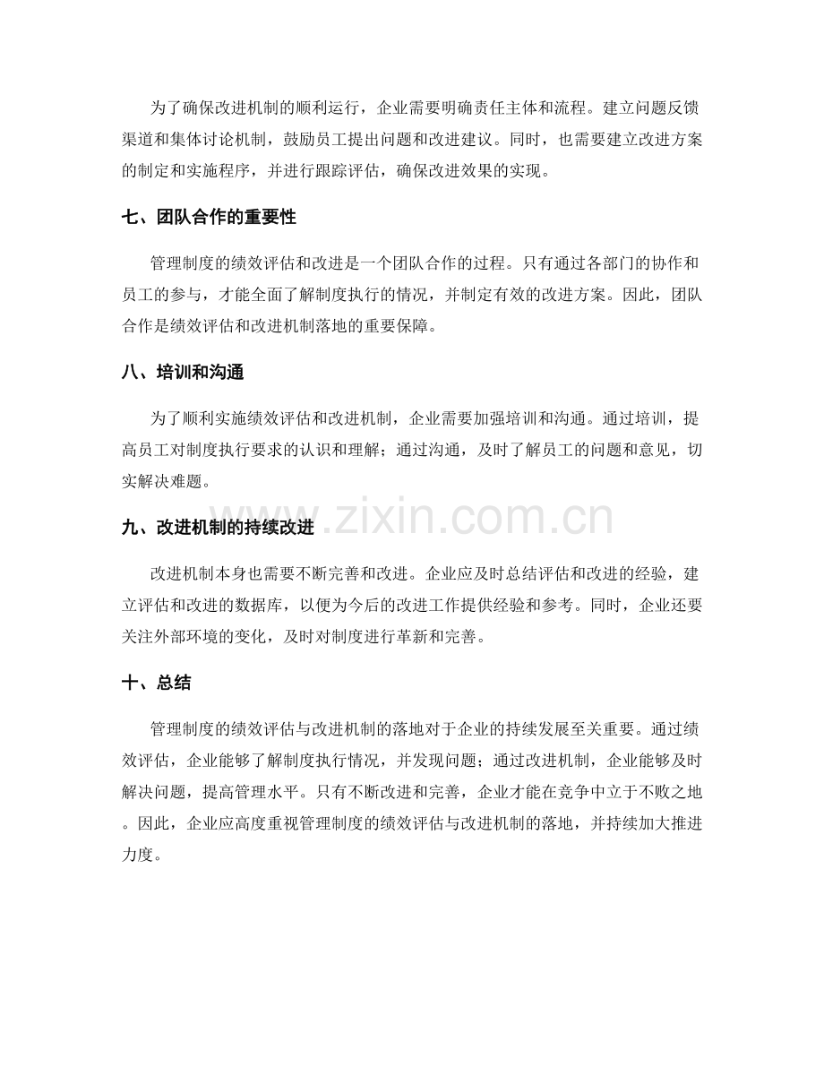 管理制度的绩效评估与改进机制落地.docx_第2页