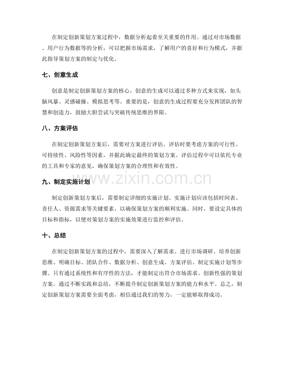 制定创新的策划方案的思路方法.docx_第2页