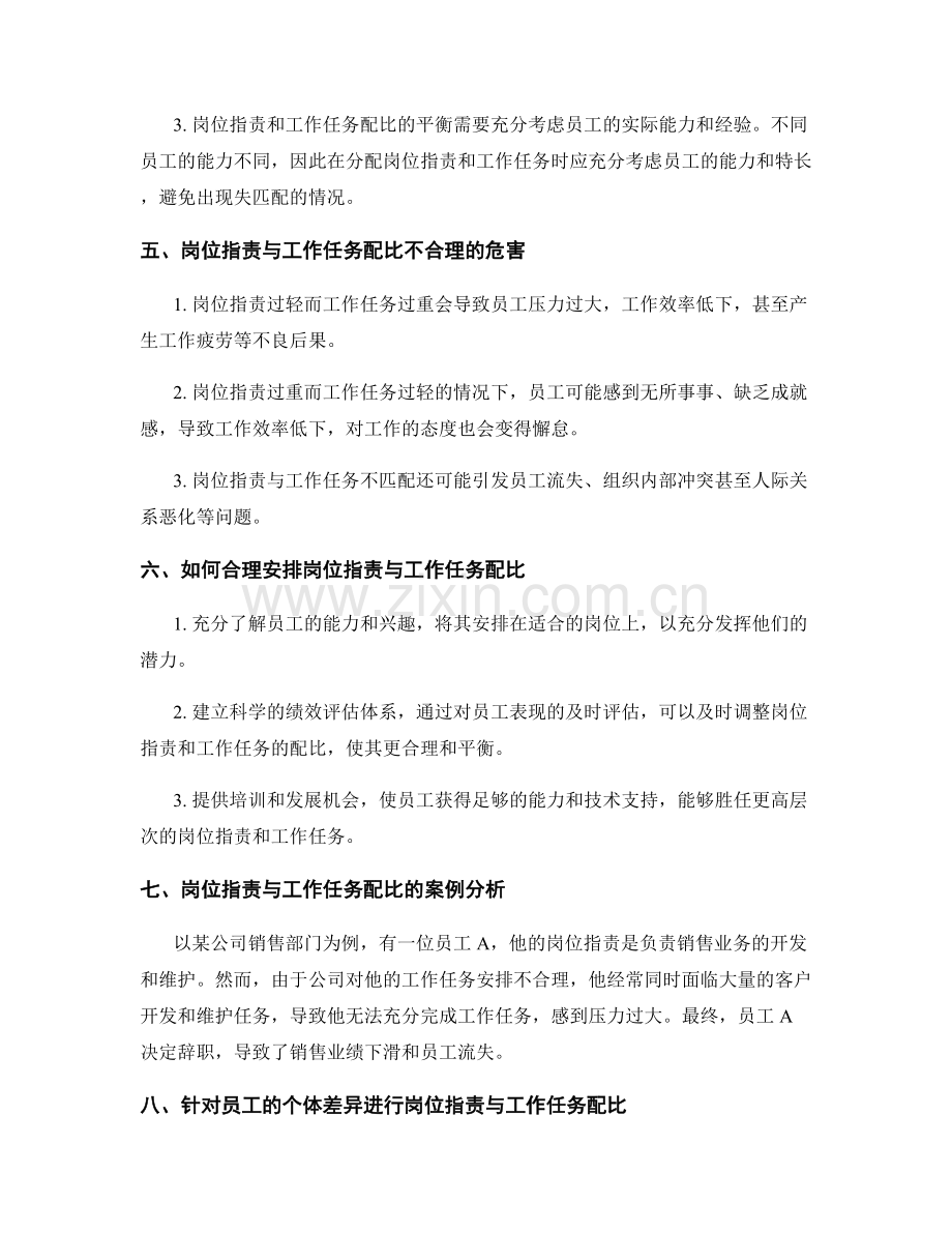 岗位职责与工作任务配比.docx_第2页