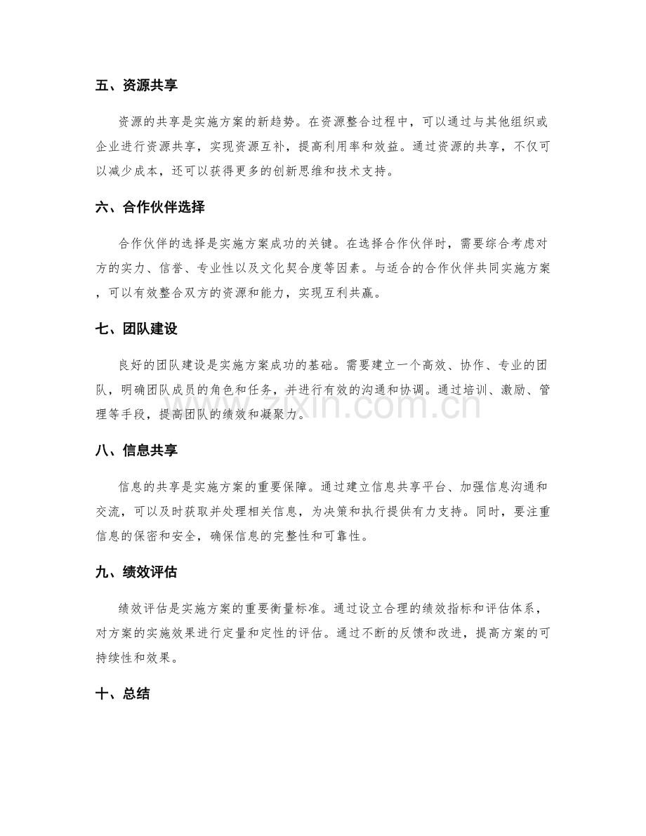 实施方案的关键资源整合和风险控制策略.docx_第2页