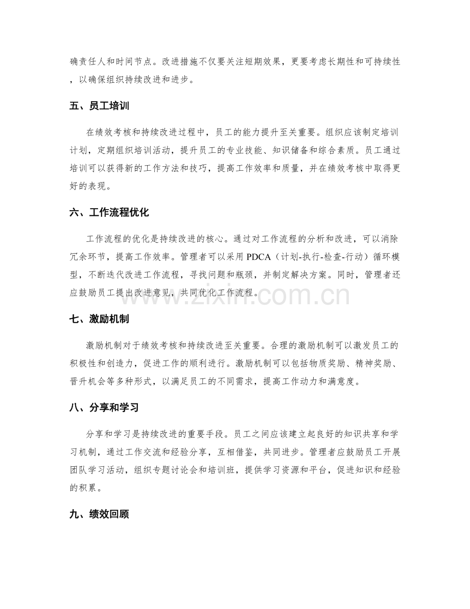 工作计划的绩效考核和持续改进.docx_第2页