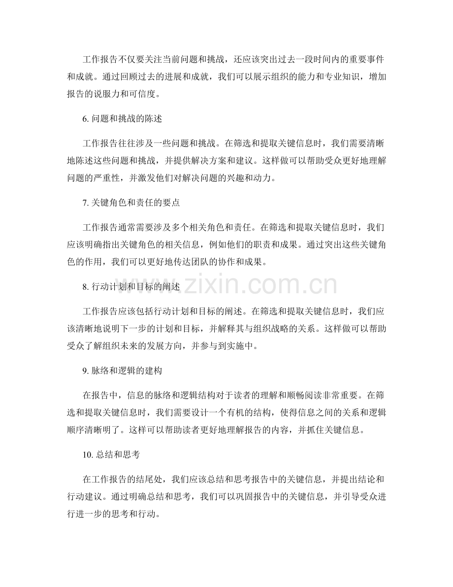 工作报告的信息筛选与关键提取.docx_第2页