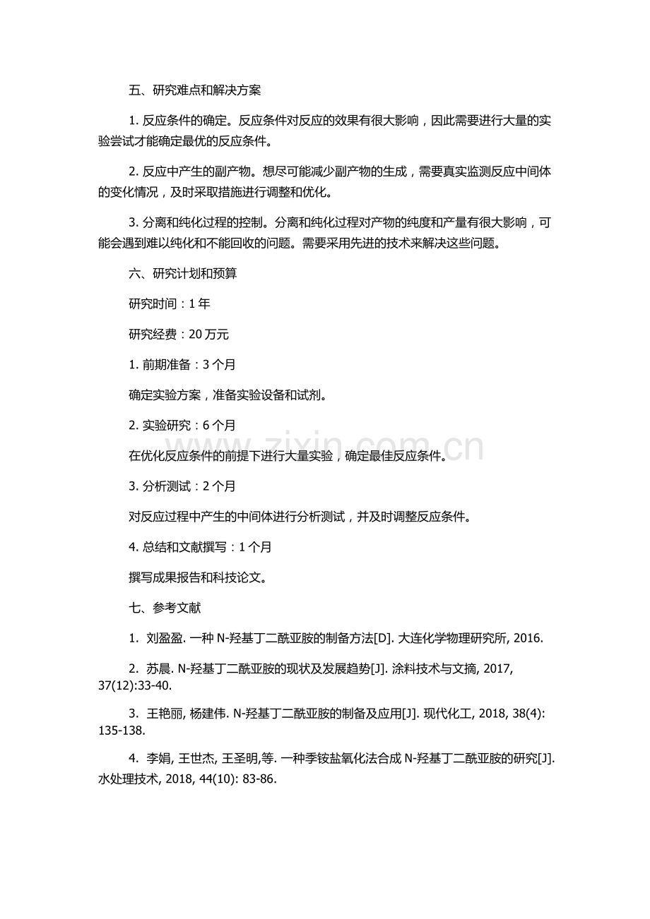 N-羟基丁二酰亚胺合成工艺的研究的开题报告.docx_第2页