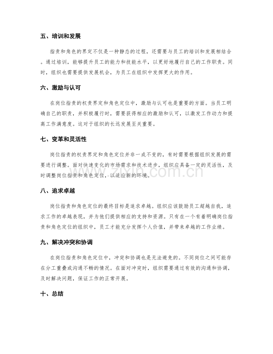 岗位职责的权责界定与角色定位指南.docx_第2页