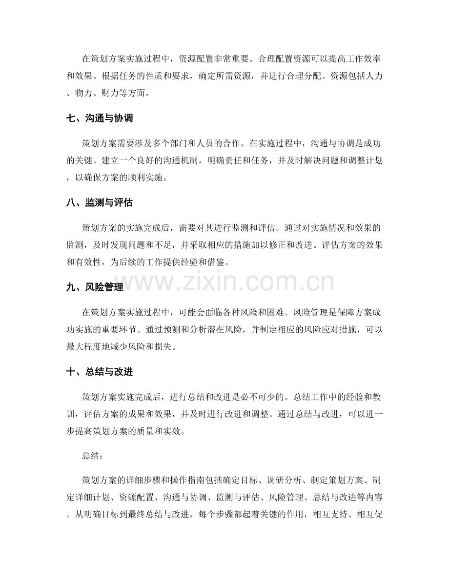 策划方案的详细步骤和操作指南.docx_第2页