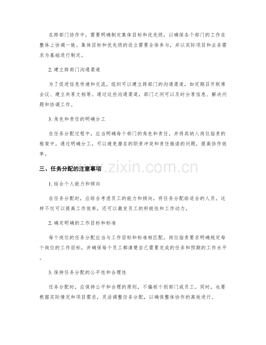 岗位职责的跨部门协作和任务分配.docx_第2页