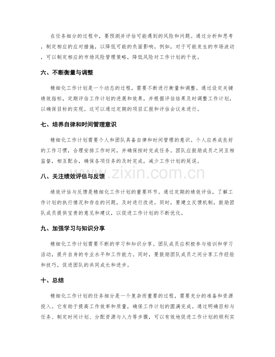 精细化工作计划的任务细分.docx_第2页