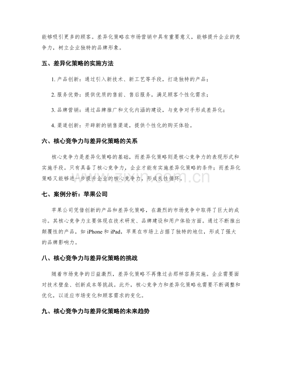 策划方案的核心竞争力与差异化策略.docx_第2页