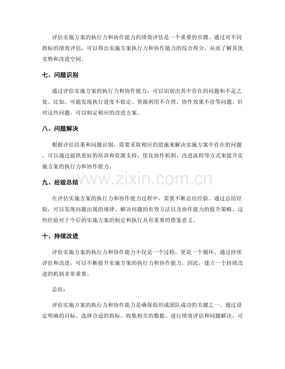 实施方案的执行力与协作能力评估方法.docx_第2页