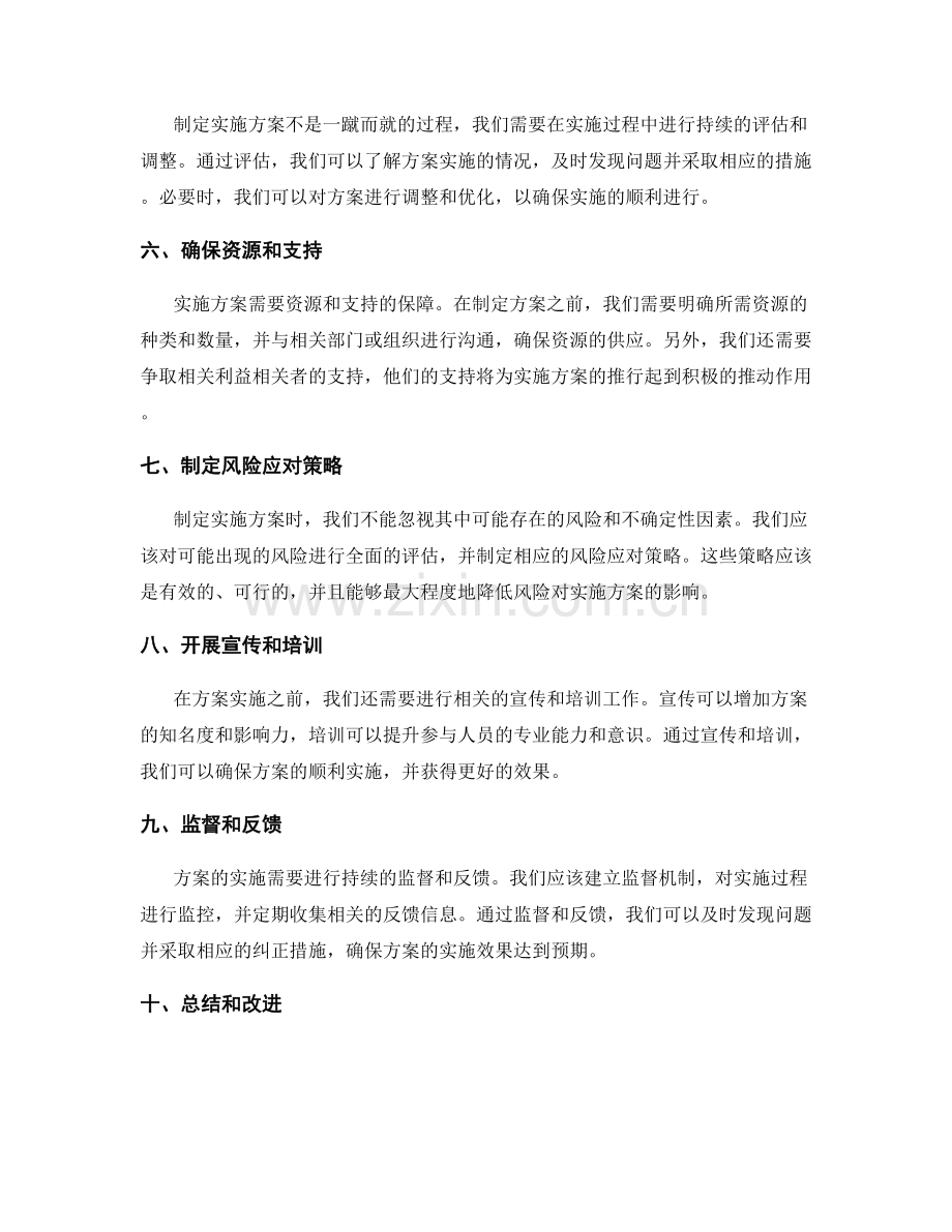 实施方案的设计和制定步骤.docx_第2页