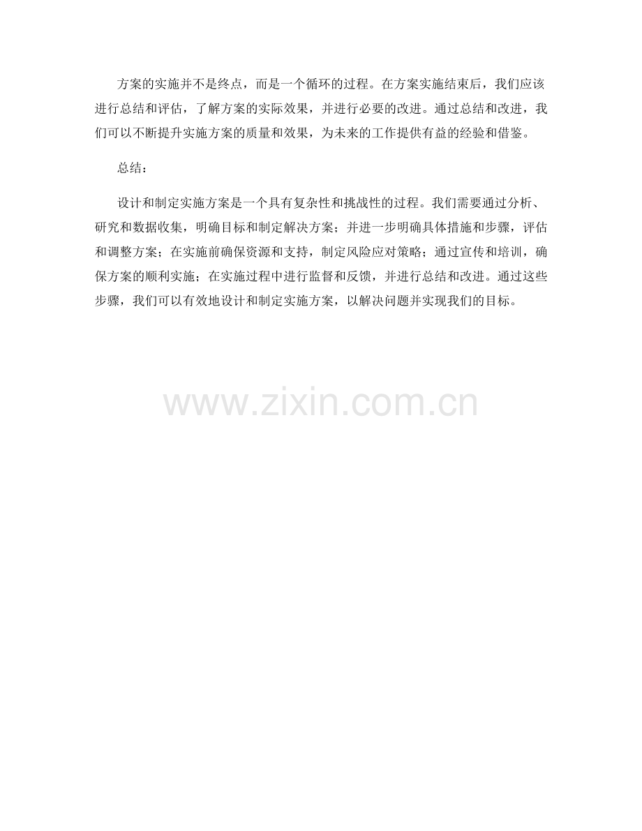 实施方案的设计和制定步骤.docx_第3页