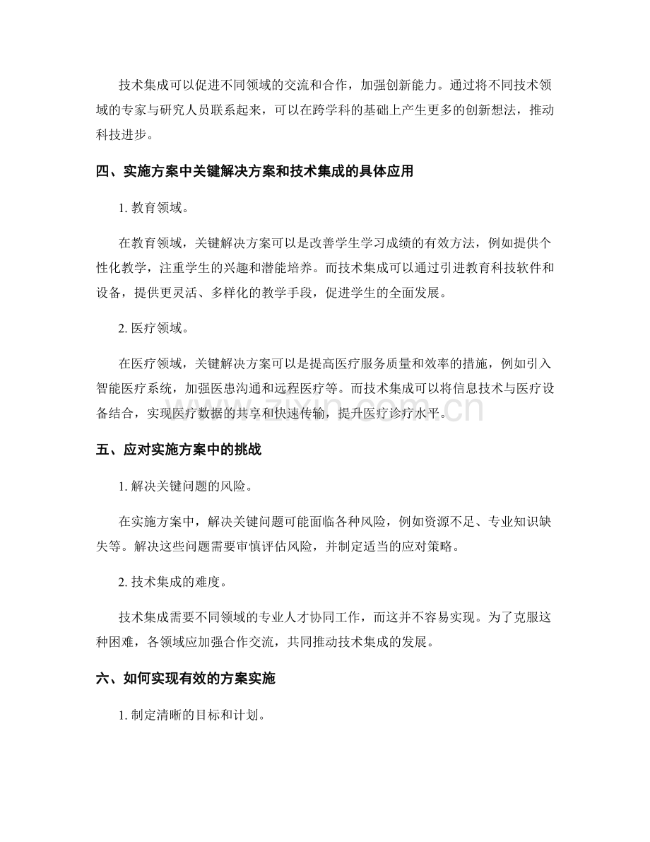 实施方案的关键解决方案和技术集成.docx_第2页