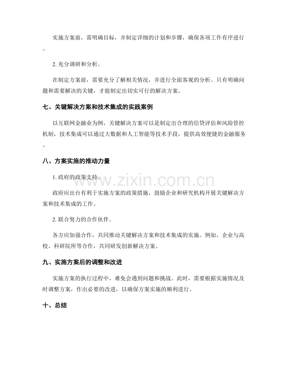 实施方案的关键解决方案和技术集成.docx_第3页