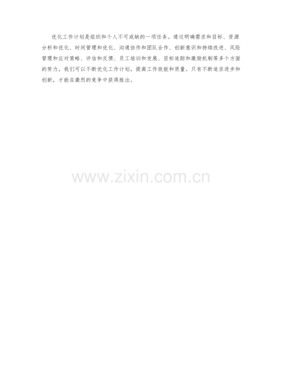 优化工作计划的案例分析.docx_第3页