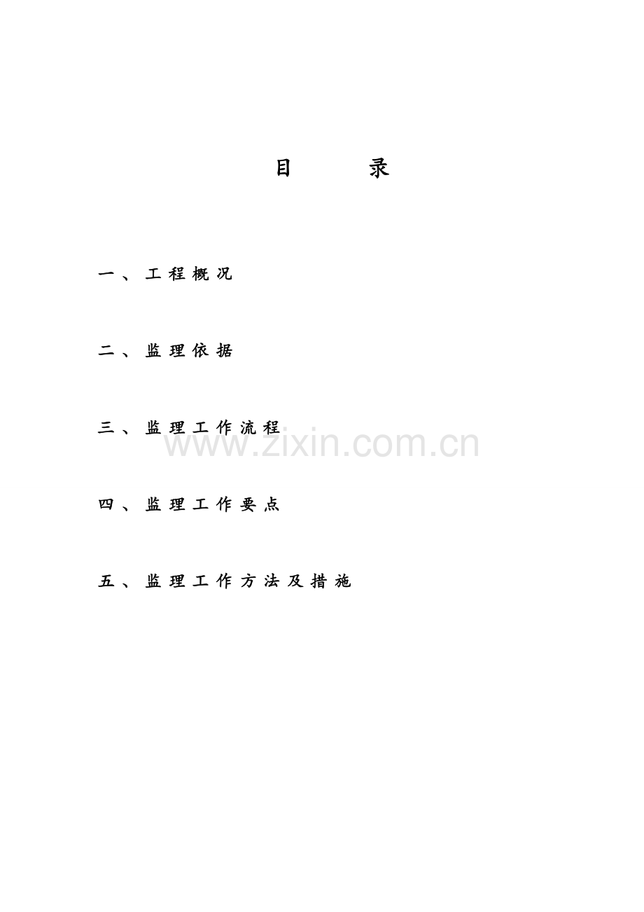 防渗漏、开裂监理实施细则.docx_第2页