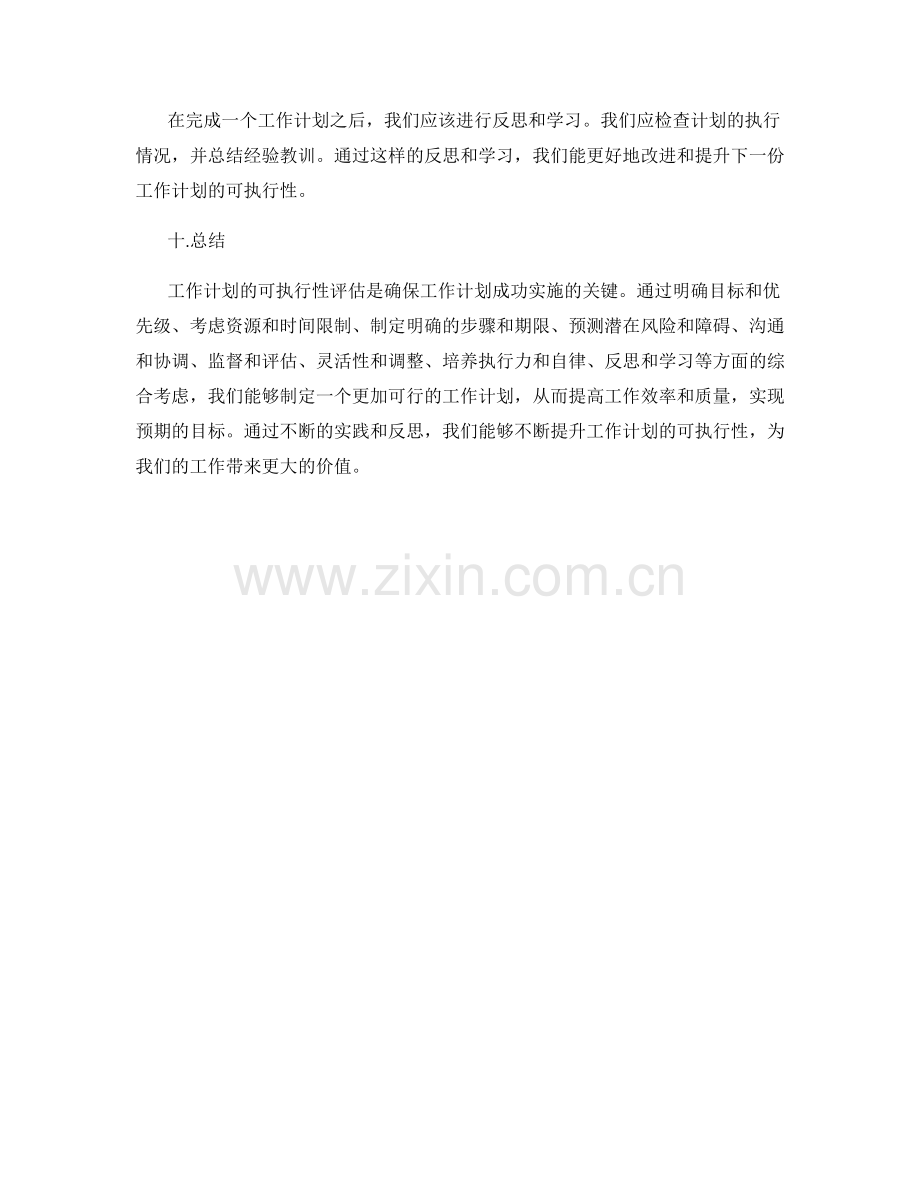 工作计划的可执行性评估.docx_第3页