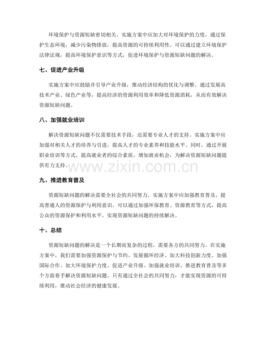 实施方案中如何解决资源短缺问题.docx_第2页