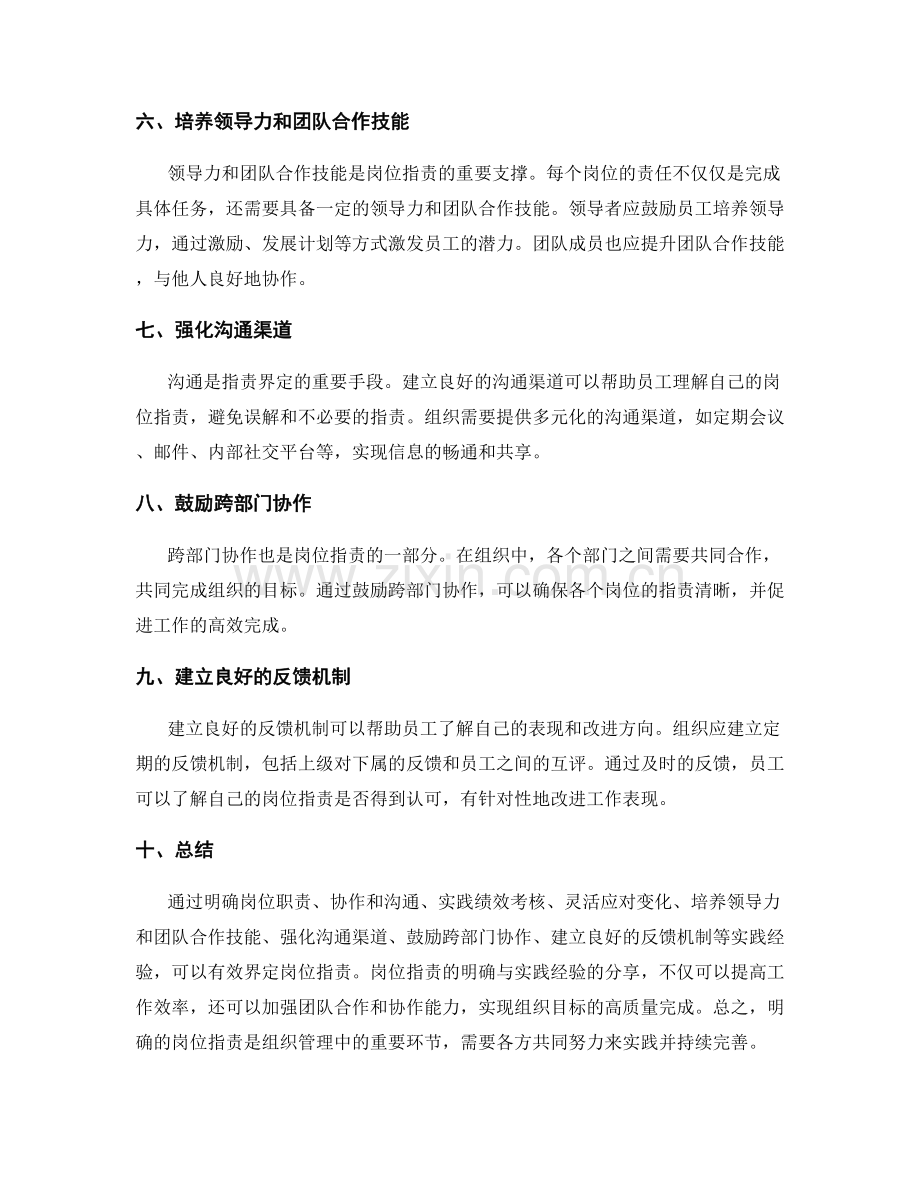 岗位职责的界定原则与实践经验分享.docx_第2页