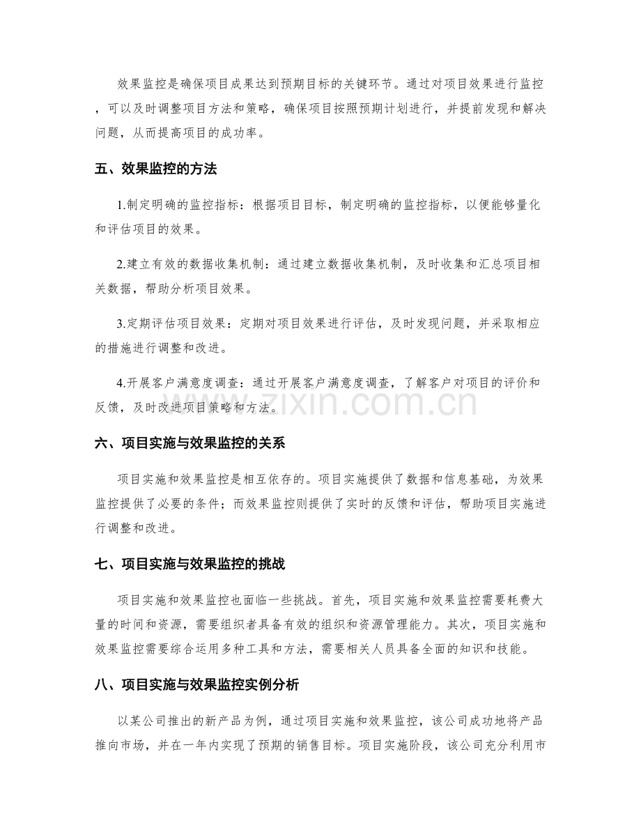 工作计划的项目实施与效果监控.docx_第2页