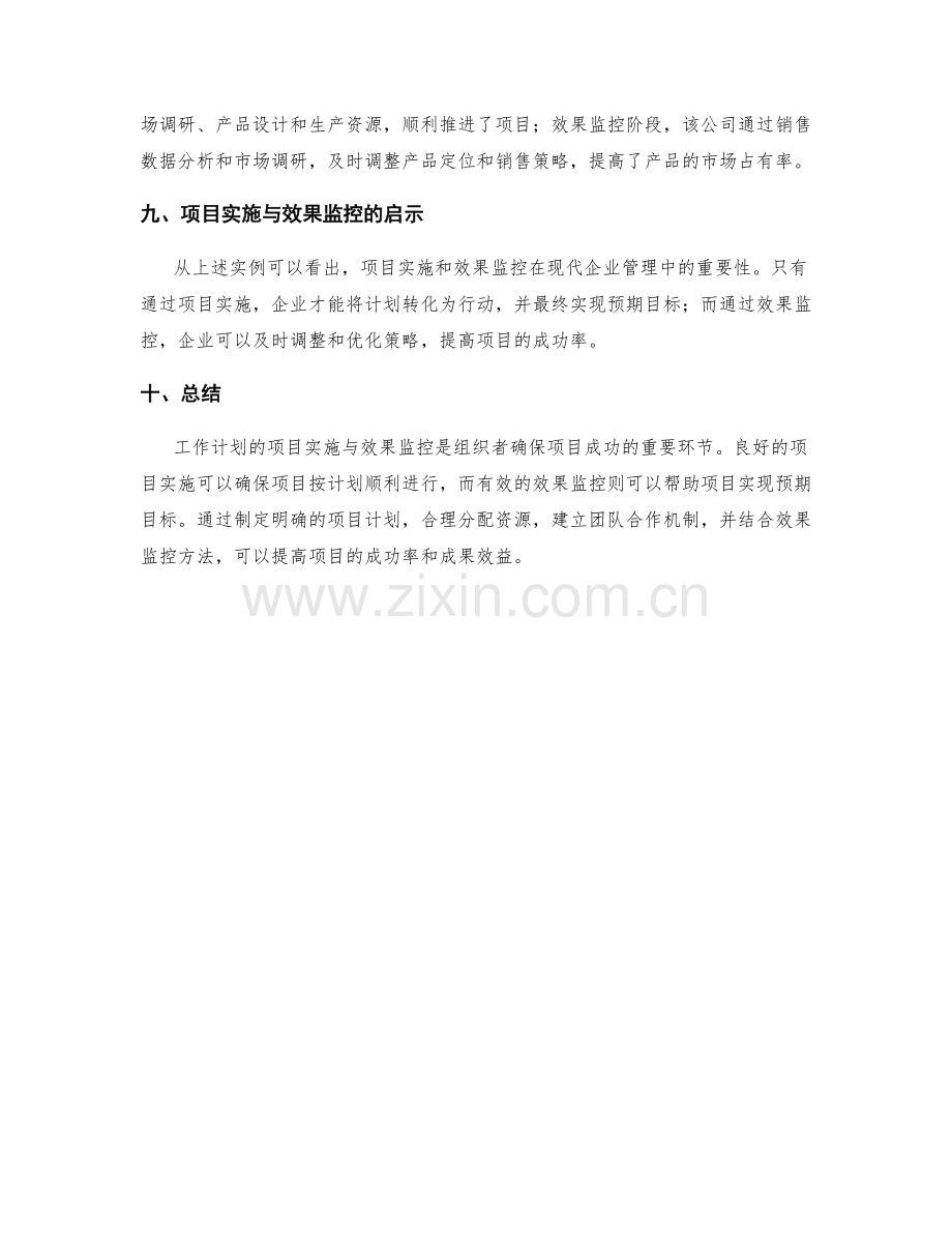 工作计划的项目实施与效果监控.docx_第3页