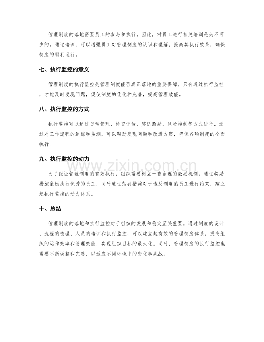 管理制度的落地与执行监控.docx_第2页