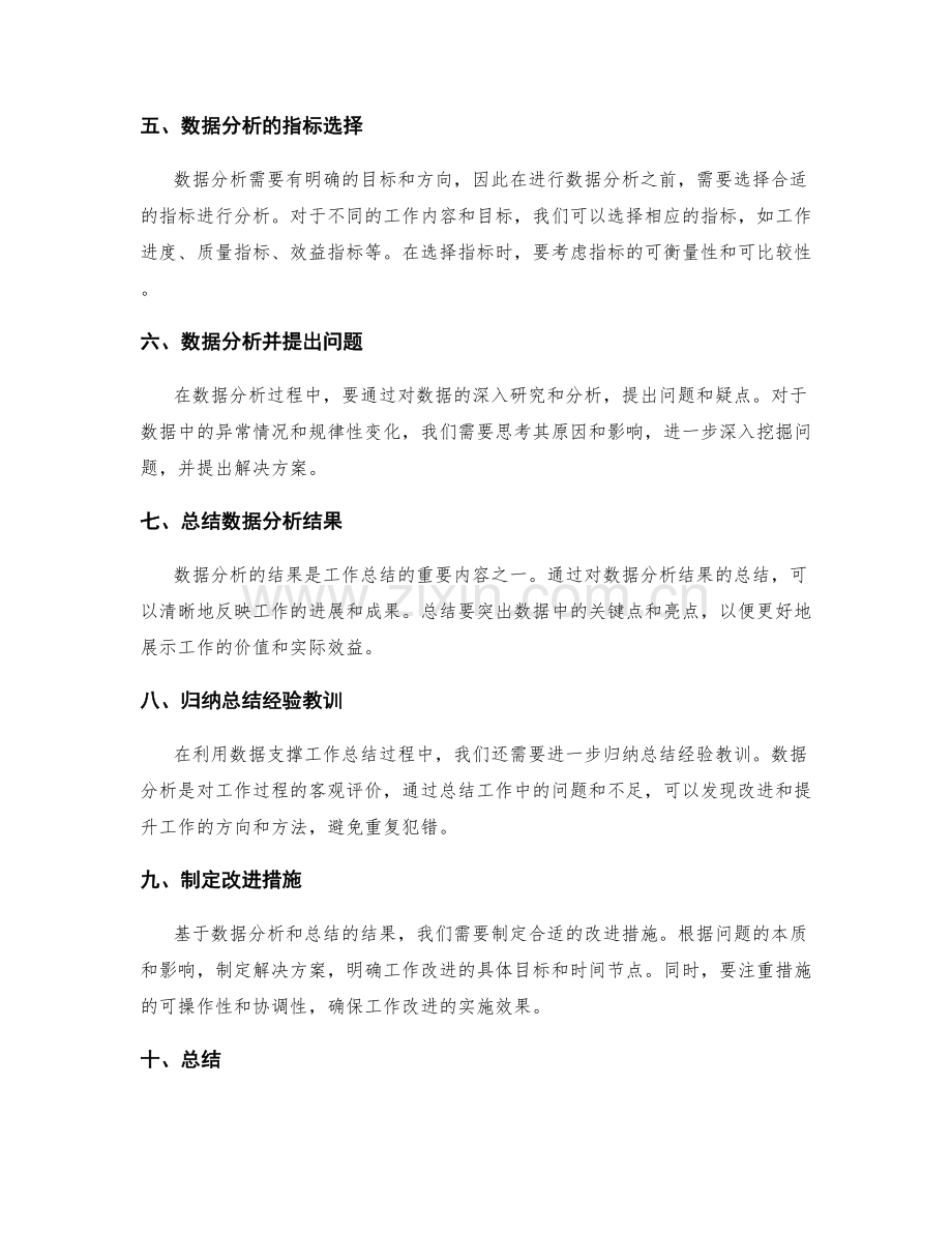 利用数据支撑工作总结的观点.docx_第2页