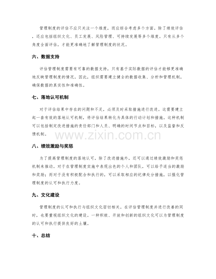 管理制度的评估指标与落地认可.docx_第2页