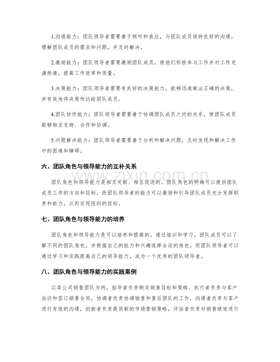 明确岗位指责的团队角色与领导能力.docx_第2页