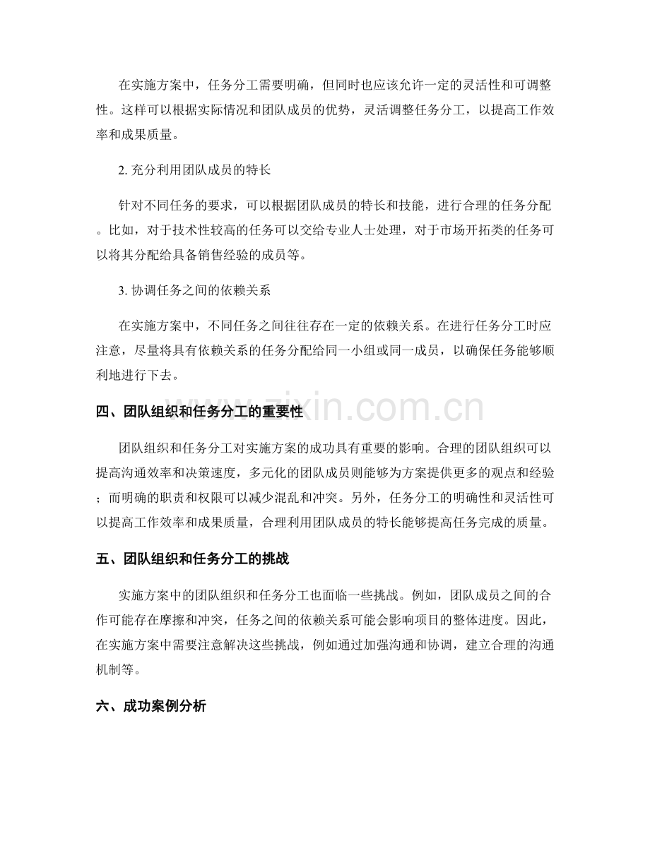 实施方案中的团队组织与任务分工.docx_第2页