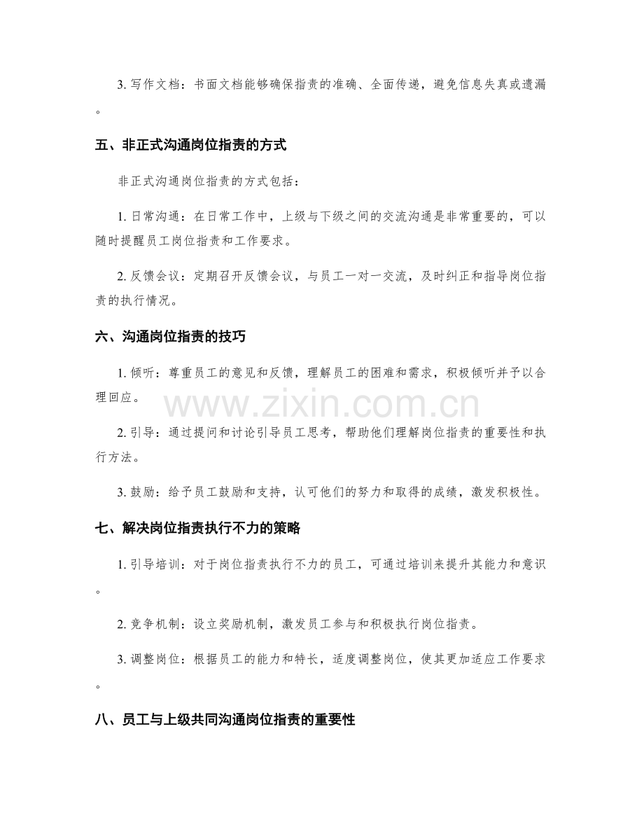 岗位职责的说明与沟通策略.docx_第2页