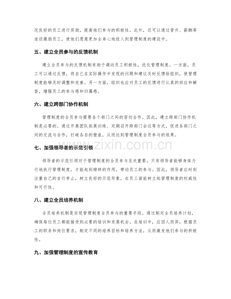 管理制度的全员参与与培养机制.docx_第2页