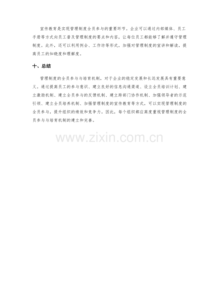 管理制度的全员参与与培养机制.docx_第3页