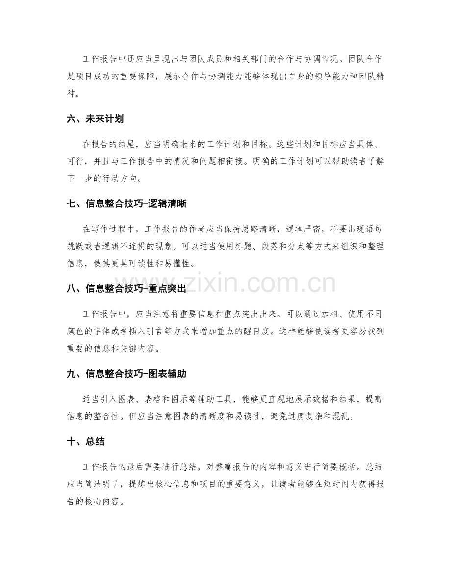 工作报告的结构合理与信息整合技巧.docx_第2页