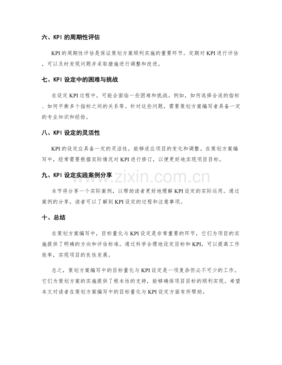 策划方案编写中的目标量化与KPI设定.docx_第2页