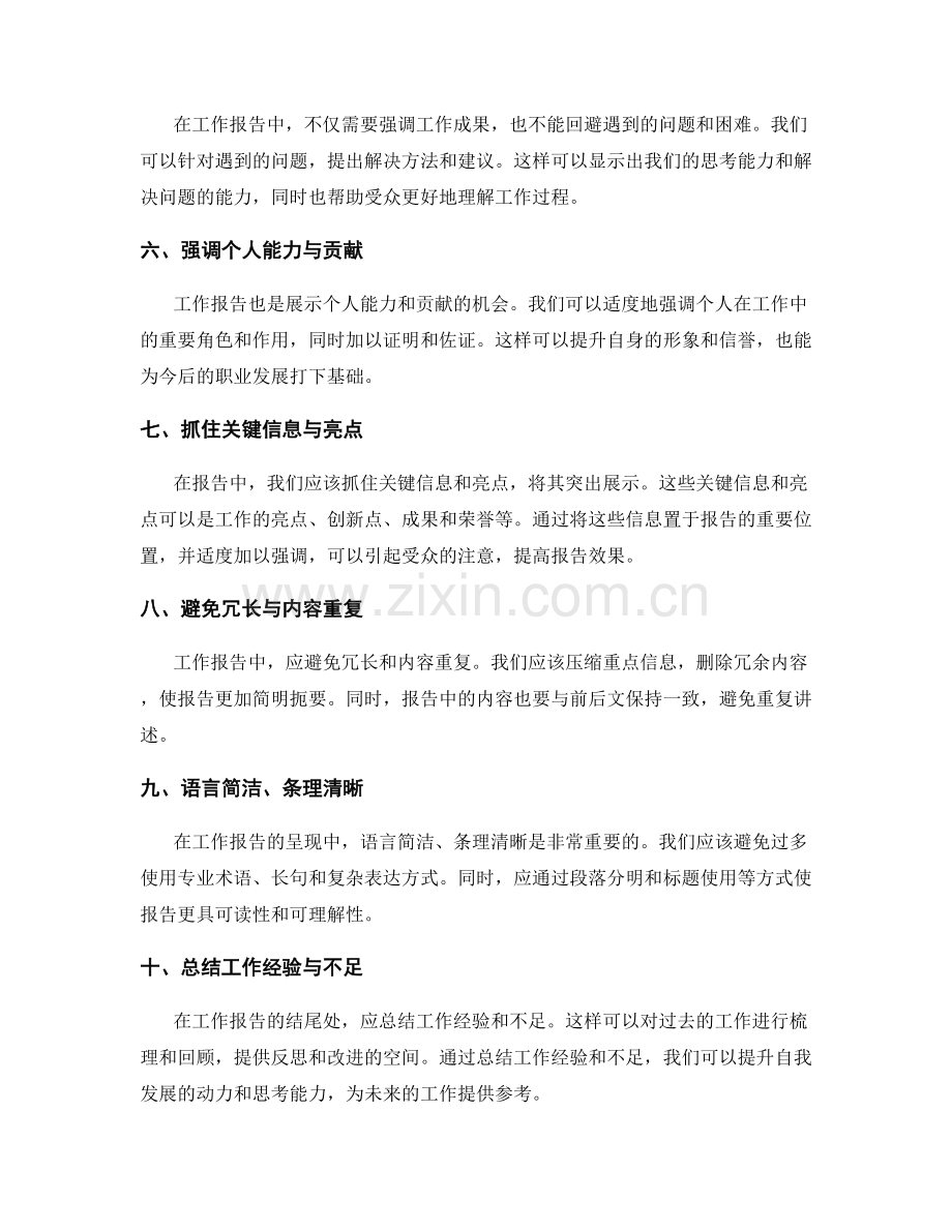 工作报告的有效信息选取与呈现.docx_第2页