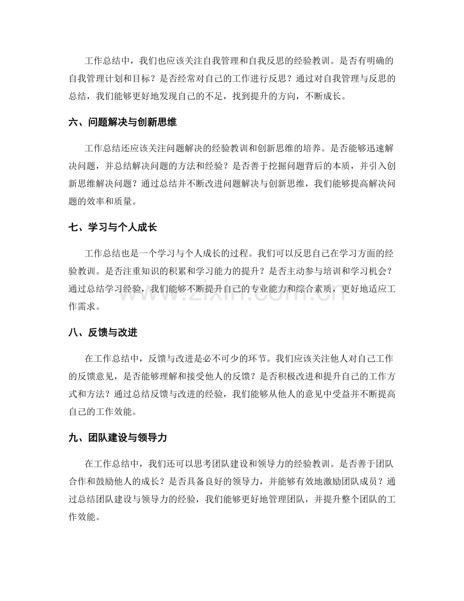 工作总结的经验教训和问题改进.docx_第2页