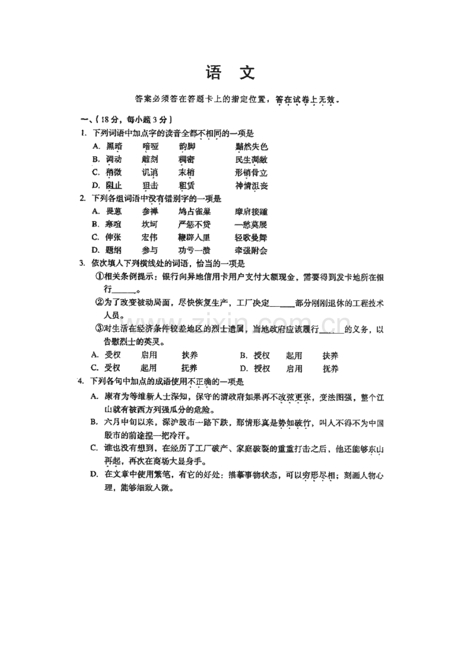 2009成人高考高起点语文模拟试题8.doc_第1页