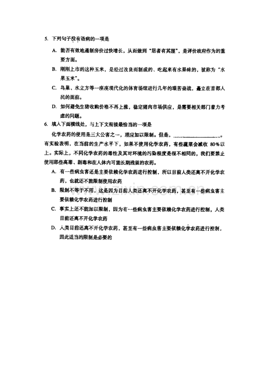 2009成人高考高起点语文模拟试题8.doc_第2页